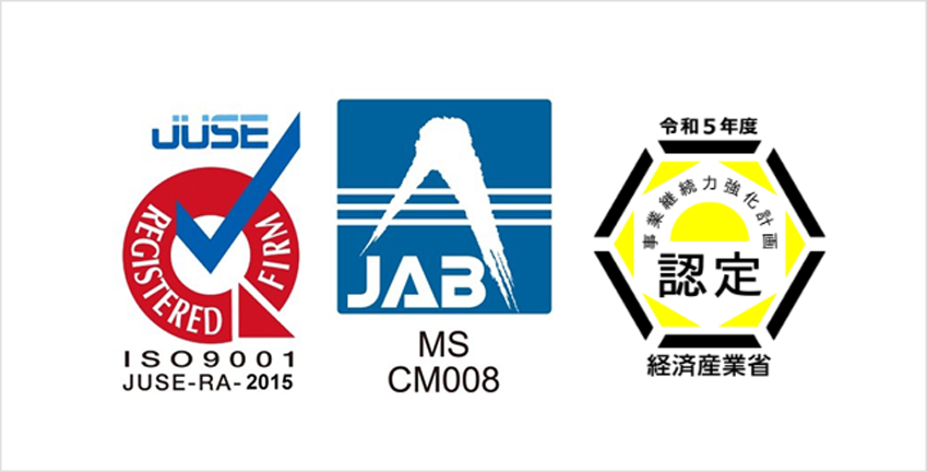 ISO9001・事業継続力強化計画の認定